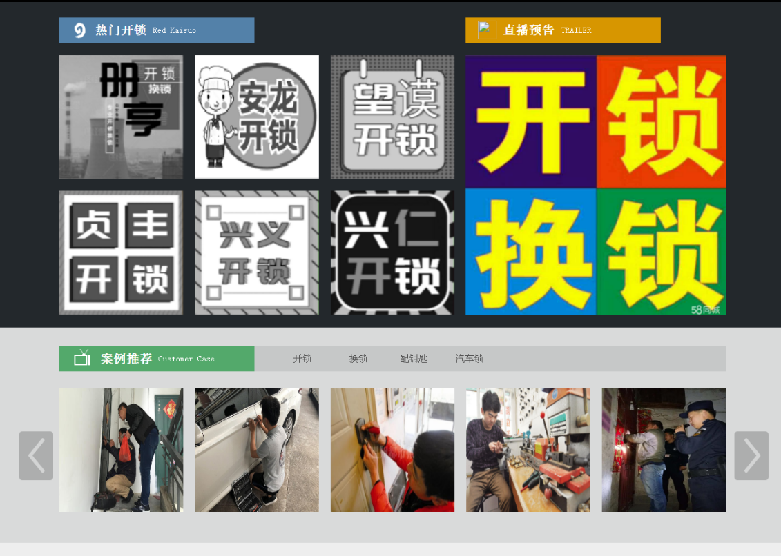 峨山黔西南开锁网门户网站